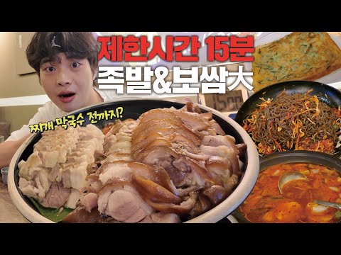 국토 종주 떠나기 전 마지막 도전먹방..! 4인 특대 족발세트 15분 안에 다 먹으면 10만원🔥