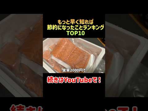 【後悔】もっと早く知ってれば節約に　なったこと【一人暮らしの節約生活】#貯金　#節約　#節約術　#一人暮らし　#家計管理　#お金　#おすすめ　#fyp #ういうい