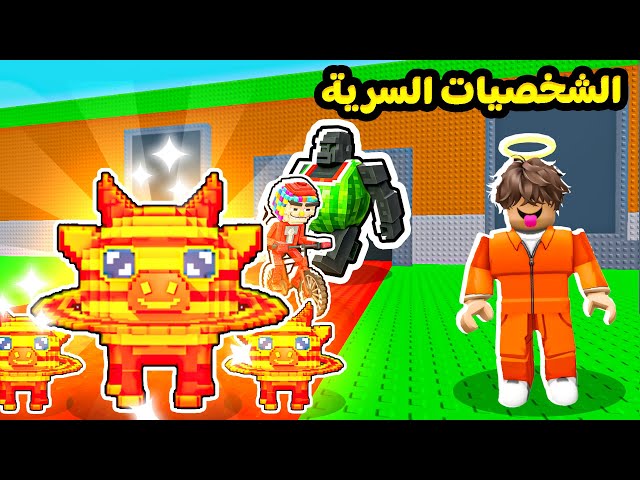 ربلوكس اقوى الشخصيات ! Steal A Brainrot