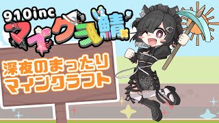 【マイクラ】深夜まいくら！　 #minecraft