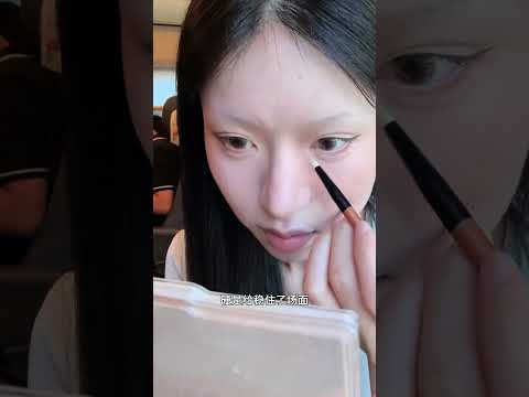 🚄匆匆忙忙也要漂漂亮亮|10min人生淡妆 #vlog日常 #高铁化妆 #淡妆教程 #化妆分享