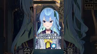 【にじホロ】天宮こころと星街すいせいの台パンの違い【ホロライブ/にじさんじ/切り抜き】