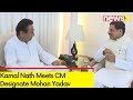 Kamal Nath Meets Mohan Yadav | Fmr CM Meets CM Designate | NewsX