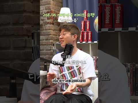 26F/W 대한민국 디저트 유행 '해장라죽'