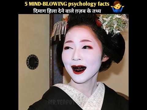 🔥दिमाग हिला देने वाले ग़ज़ब के फैक्ट्स 😱🤯| Mind-blowing Psychology facts | #facts #shorts #ytshorts