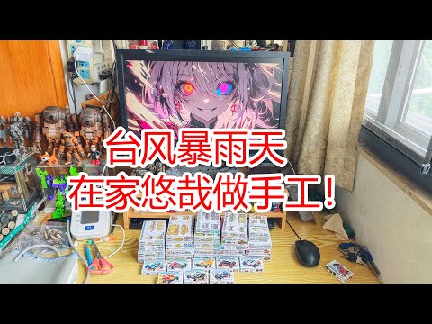 台风暴雨的天气,在家悠哉做手工!制作缩小模型纸盒用来堆积!