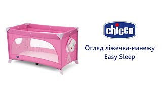 Chicco Easy Sleep, синий (79087.42)