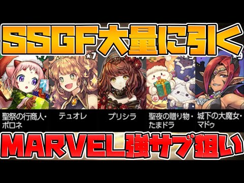 最強サブ狙いでSSGF引いた結果、闇を感じることになりませんでした。【パズドラ】