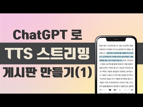 [GPT 코딩] 누구나 쉽게 TTS 게시판 만들기 | Ep.01 FastAPI 로 게시물 CRUD 만들기 | Hello, AI🤖