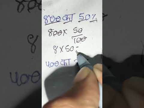 Short Parsentage Trick #shorts #maths #of #parsent #tricks #trending #shorts