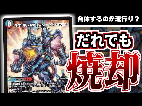 キミもネオ・ボルメテウス・ホワイト・ドラゴンで全部を燃やそう！！一旦、全部。　【デュエマ新カード】