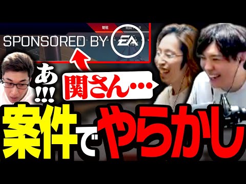 案件配信で斜め上のやらかしをする関優太【ApexLegends】