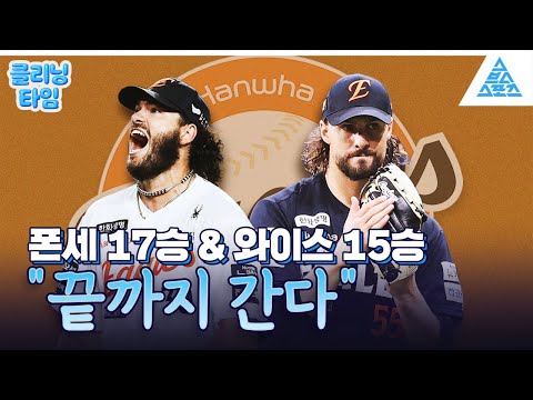 [클리닝타임] 끝날 때 까지 끝난게 아니다🦅🔥