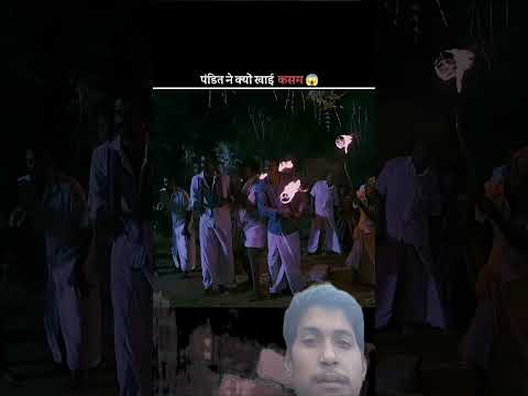 पंडित ने क्यों खाई कसम😱#shortvideo #trendingshorts #shorts #trending