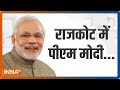 PM Modi Gujarat Visit: Rajkot में पीएम थोड़ी देर में मल्टीस्पेशलिटी अस्पताल का करेंगे दौरा