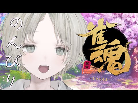Vtuberの動画サムネイル - 【雀魂】ドーパミンドバドバな麻雀をしたいよ僕は【じゃんたま/可夢ヰみふう】