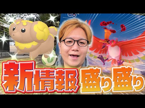 きたぞ伝説大量ゲットデイ!!!パピモッチ実装きたけどめっちゃアレやん!!!【ポケモンGO】