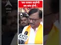 Lok Sabha Election: जब सरकार बदलेगी तब जांच होगी... | ABP Shorts  - 00:27 min - News - Video
