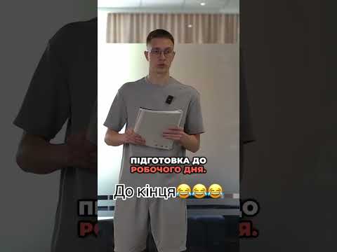 до кінця #shorts #століттясміху #приколи #смішно #робота #вихідний #україна