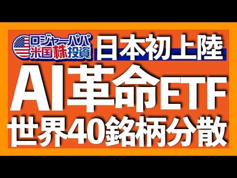 ナスダック2倍のリターンを叩き出すベストAIとは？｜米国ではアクティブETF流入額が$1.1兆で過去最高に｜ブラックロック独自手法で40の有望AI銘柄を厳選【米国株投資】2025.9.10