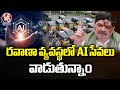 AI Used In Traffic Clearance, Transportation System  Minister Ponnam Prabhakar | V6 News