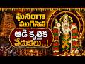 Grandly Concluded Aadi Krithika Celebrations | Divine Festival of Lord Subramanya Swamy