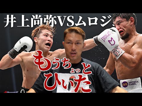 井上尚弥VSムロジョン　完璧なボクシングでした