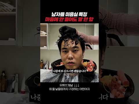 남자들 <strong>미용실</strong> 특징