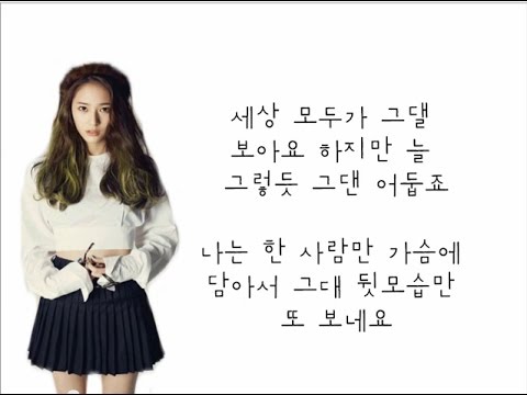 크리스탈/Krystal - 울컥(All of a sudden) 가사/lyrics