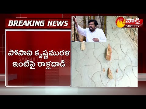 Hyd: Miscreants pelt stones at Posani Krishna Murali's residence Hyd: Miscreants pelt stones at Posani Krishna Murali's residence