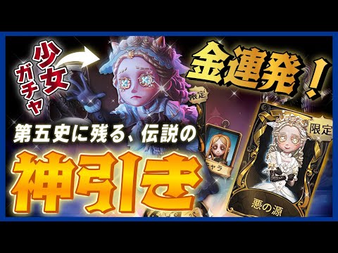 【第五人格】ここまでの神引き見たことある？ｗｗｗｗ