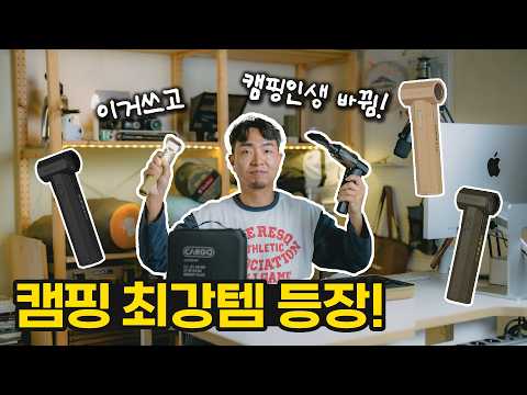 이게 왜 이제 나왔죠? 캠핑 인생템 등장🔥