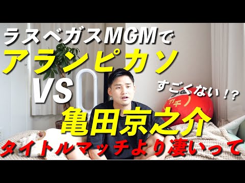 【12月井上尚弥戦！？】7月アラン・ピカソVS亀田京之介が決定
