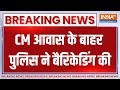 Arvind Kejriwal Arrest Update : CM आवास के बाहर पुलिस ने बैरिकेडिंग की ...होगी गिरफ्तारी ! ED