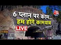 Uttarakhand Tunnel Rescue: उत्तरकाशी टनल हादसे पर आ गया सबसे बड़ा अपडेट, देखें ग्राउंड कवरेज