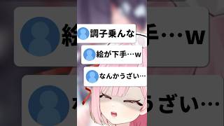 アンチを擬人化……！？#shorts