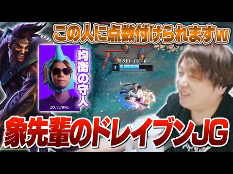 象先輩がドレイブンJGを擦っているという噂を聞くしゃるる [LoL]のサムネイル