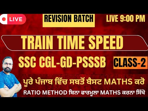 SSC CGL || SSC GD || TRAIN AND TIME ||  MATHS CLASS-2 || WITH GILL SIR ||