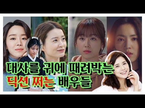 대사를 귀에 때려박는 딕션 쩌는 배우들