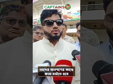 খেলোয়াড়দের খেলোয়াড়ের মতো ট্রিট করা উচিৎ | Captains Tv