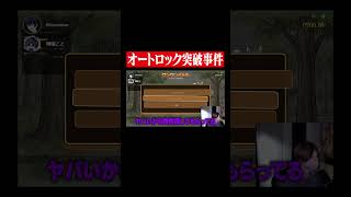 オートロック突破事件