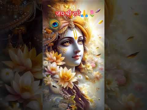 भगवान इतने सुंदर हैं🙏#premanandjipravachan#trendingshorts#ytshorts#love#radhekrishnaa#viral#🙂🙏