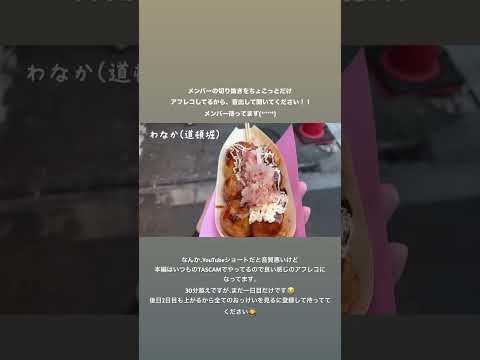 理系大学生［大阪Vlog］一日目はショッピングと🛍食いだおれ🐙🐙