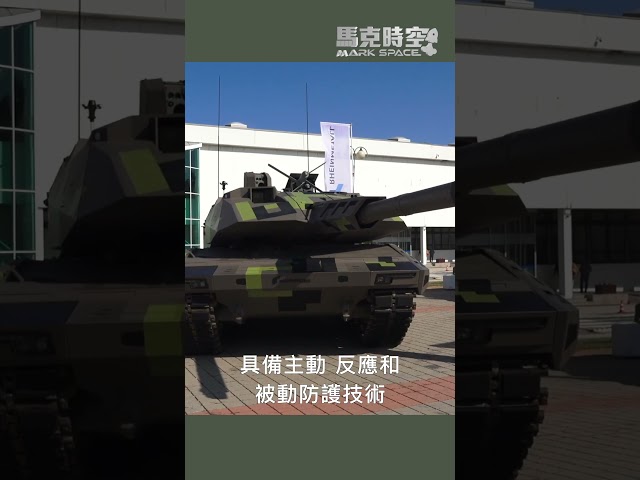 #德國陸軍 #豹2A8 #豹2坦克 #KF51 #無人機 #萊茵金屬 #拳師犬裝甲車 #軍事

🤝 合作邀約、意見反饋 👉🏻 markspacetime@gmail.com
💪🏻 贊助支持：https://donorbox.org/mark-space-1
-
💎 【馬克時空】其他平台，歡迎大家關注✨✨✨
🚀 Facebook ➡️ https://bit.ly/3qOHP6U 
🛩 Instagram ➡️ https://www.instagram.com/markspace5/
🛰 Telegram ➡️  https://t.me/markspacechannel
🚢 Twitter ➡️ https://twitter.com/Mark__Space