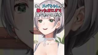 誰の脇で握ったおにぎりが食べたいかという質問にヤケドを気遣って遠慮する団長 #shorts  #ホロライブ #切り抜き #vtuber #白