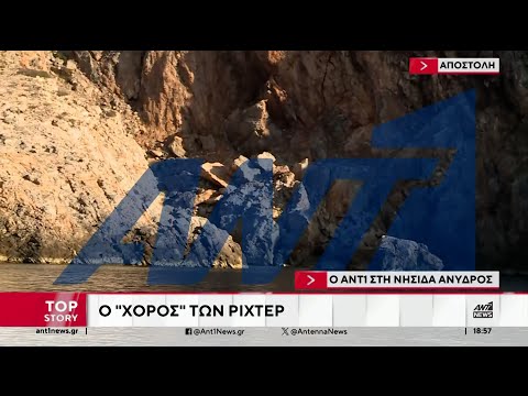 Σαντορίνη: Ο Αργύρης Ντινόπουλος στο επίκεντρο των σεισμών