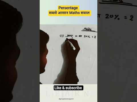 besic सवाल ||Maths Percentage||#shorts #trending #trend #mathstrick #viral #viralvideo #education