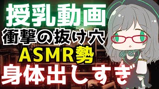 授乳動画の力！ASMR界に衝撃を与えるその理由とやりたいことをやる大切さ【VTuber/河崎翆/Kawasaki Sui ch.】
