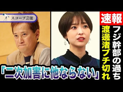 ニュースの動画サムネイル - 中居正広 被害女性が中居の文書に対し「二次加害に他ならない」とブチ切れ！？フジ幹部が中居を勘違いさせた”いらない一言”が話題に！？