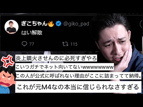 ※炎上※はい解散！で総攻撃を受けております！【ぎこちゃん】【モンスト】【にごリリ】【2.5次元の誘惑】